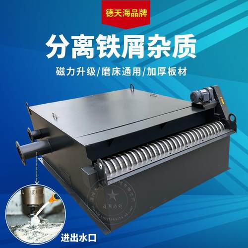 磨床强磁除铁磁辊分离器切屑油冷却液铁渣铁泥磨床磁力梳齿分离器