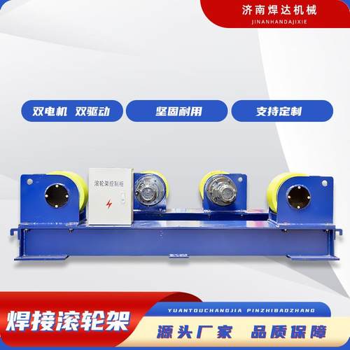 供应可调40吨50吨60吨80吨100吨120吨150吨200吨焊接滚轮架