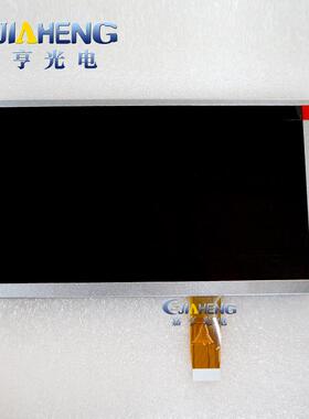 7寸液晶显示屏26pin模拟内屏通用替代款