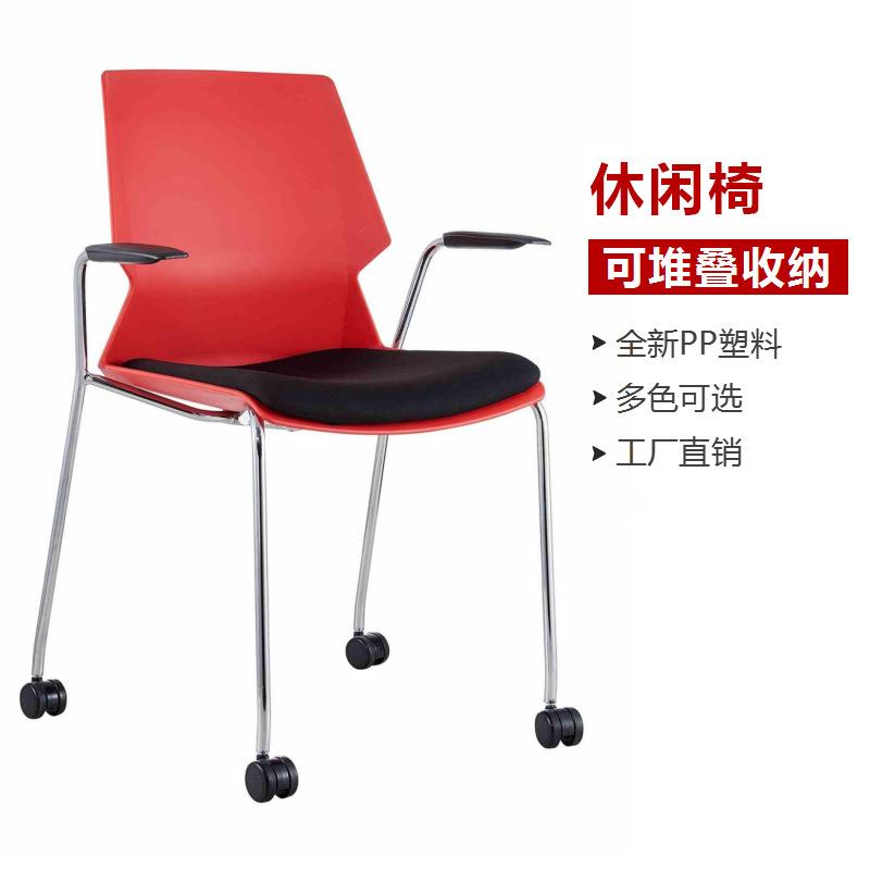 塑钢椅公司会议室椅员工办公椅带轮会议椅四脚培训椅带扶手洽谈椅