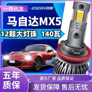 车型适用马自达MX5led大灯2009款 汽车远近一体远光灯近光灯泡 改装
