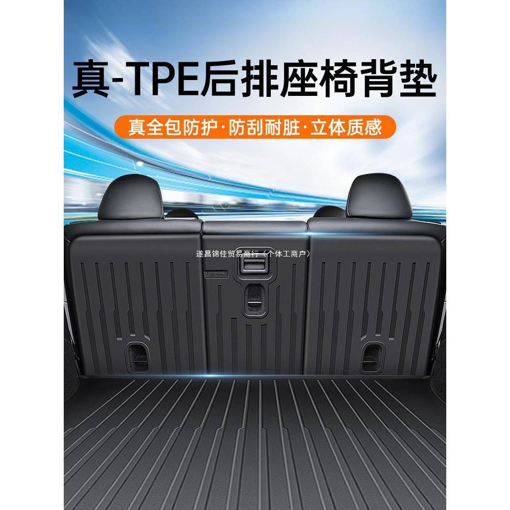 适用于modely/3后排座椅靠背垫后备箱垫丫内饰改装配件神器锦佳