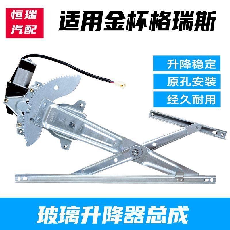 适配于金杯阁瑞斯新快运格瑞斯车窗电动玻璃升降器总成车门摇窗机