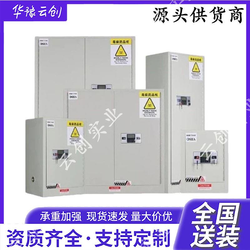 毒麻柜危化品储存柜实验室器皿柜易制毒防火防爆化学品双锁安全柜
