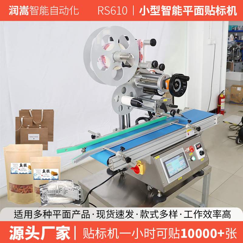纸箱纸盒袋台式贴标机 小型台式平面贴标机 调味瓶平面智能标签机