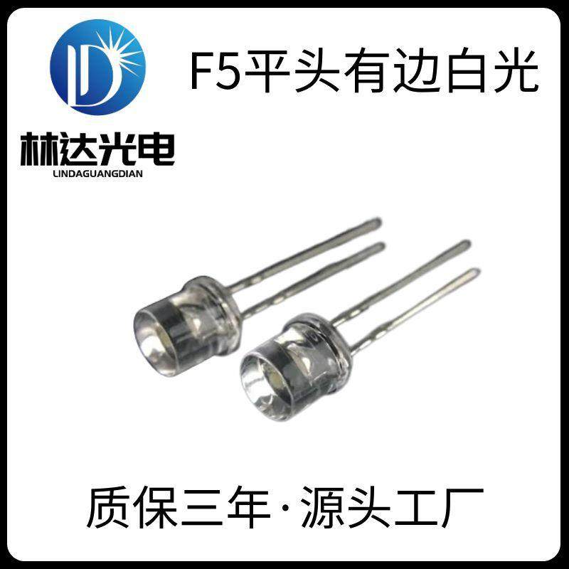 亮化照明F5平头白光灯珠直插发光二极管5mm白灯高亮led节能超亮,家装灯饰光源,其它灯具灯饰,淘宝优惠券,粉丝福利购,淘宝优惠卷