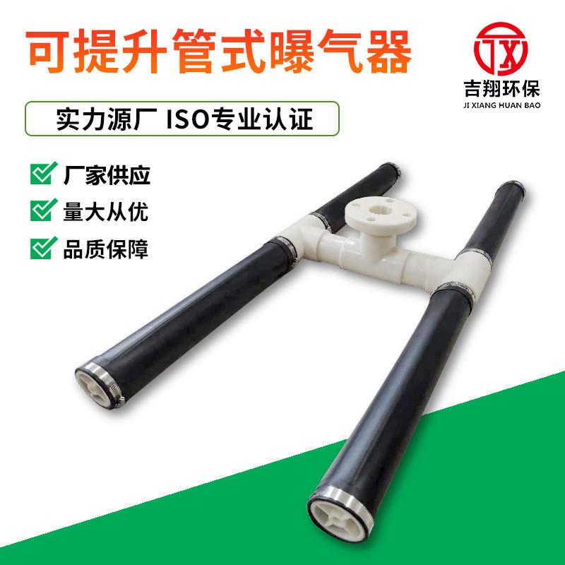 现货曝气管H型可提升管式曝气器悬挂式微孔曝气器橡胶链式曝气器