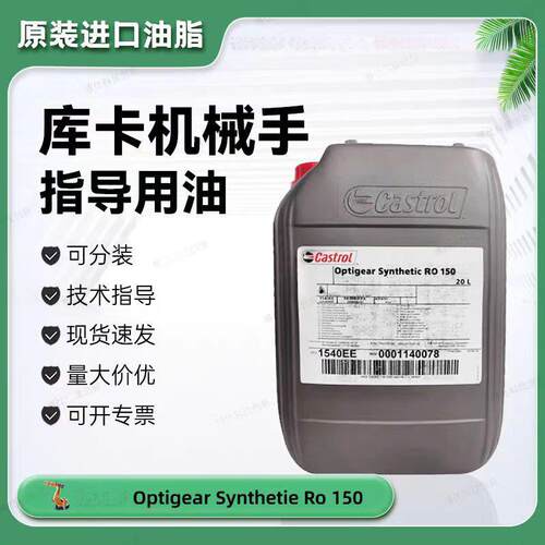 嘉实多OptigearRO150BM100EP220GT320机械臂机器人合成齿轮油