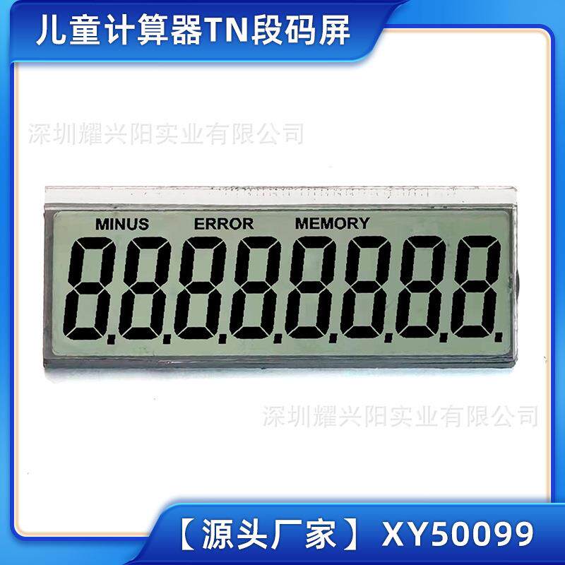 学生计算器LCD液晶显示屏8位数长条计数反射断码屏56x22.450099