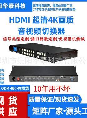 HDMIi高清无缝拼接矩阵音视频矩阵切换器8进8出拼接屏视频处理器