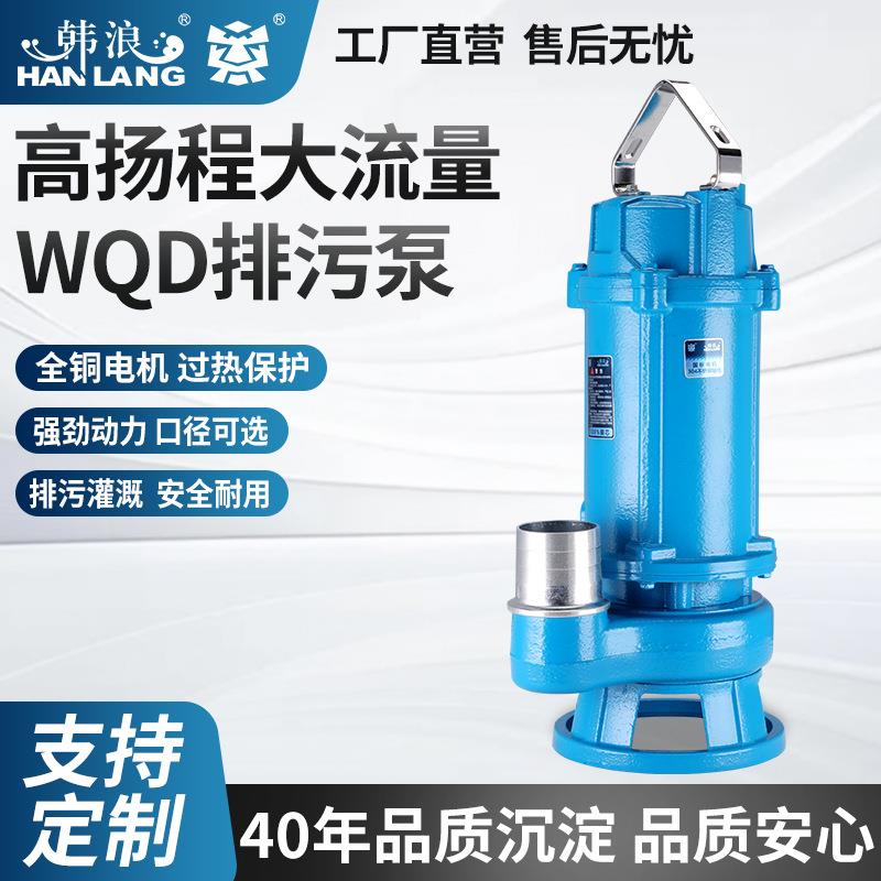 包邮WQ无堵塞排污220V大流量高扬程家用小型污水泵QDX潜水泵380V