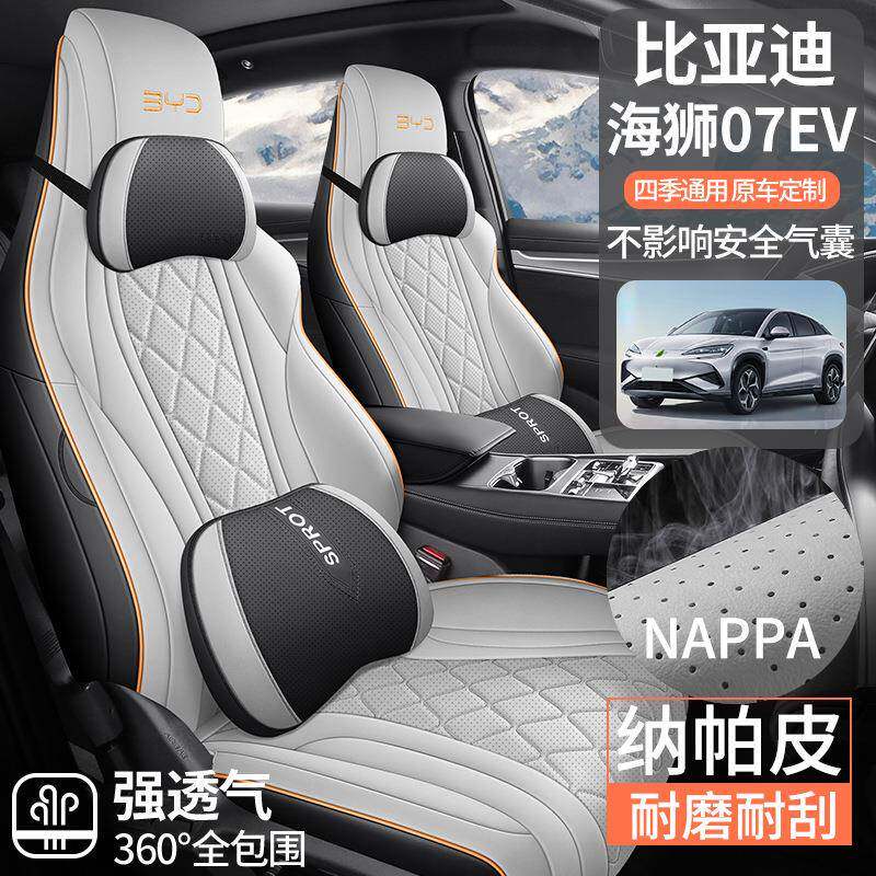2024款比亚迪海狮07座套全包四季专用座椅套24款海狮07ev汽车坐垫