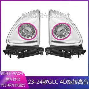 出风口中控马鞍旋转气氛灯 奔驰GLC260L300豪华氛围灯改装 24款
