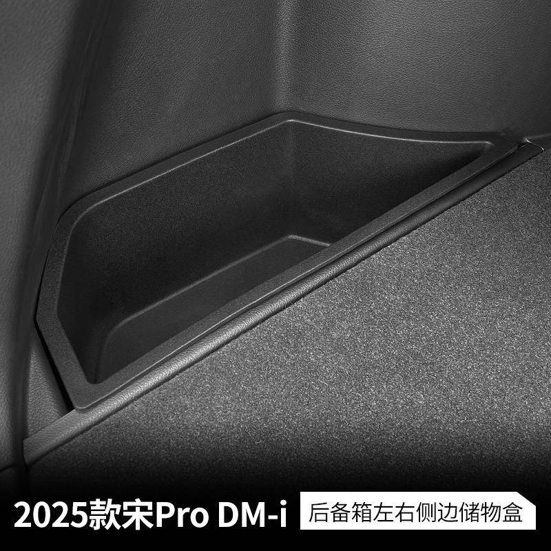 适用25款宋PRODMI后备箱储物盒侧边车载收纳汽车专用品改装配件