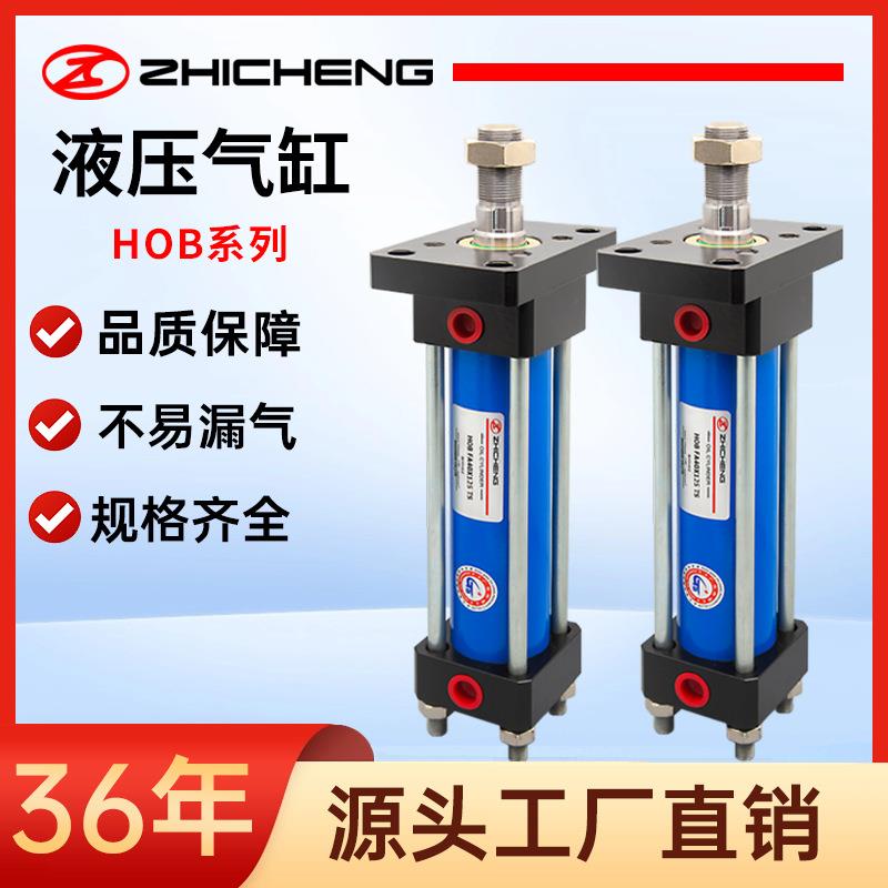 志成气动HOB系列油压气缸气动元件高品质气缸大推力气动配件大全