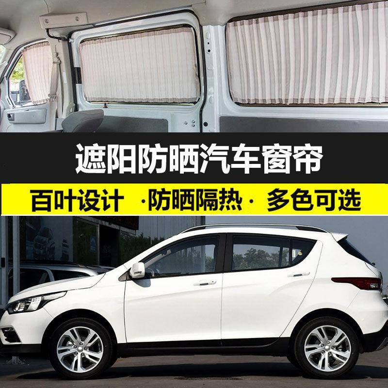 一汽骏派D60汽车窗帘私密遮阳光帘车载车用双轨道内饰隔热防晒帘