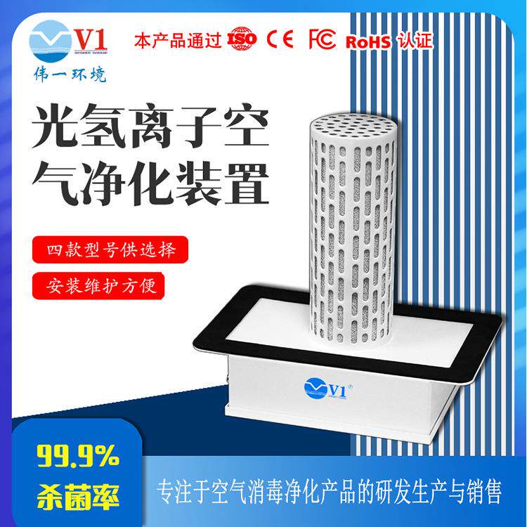 光触媒光氢离子空气净化器商用风感自启动UV光解光氢离子净化装置