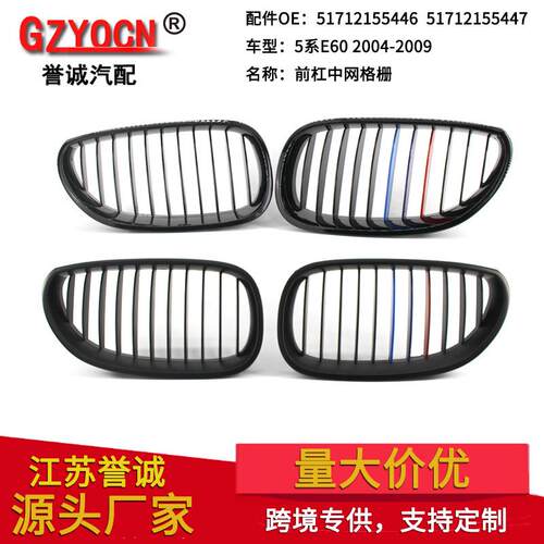 适用于宝马5系E60E6104-09年改装M版中网前杠黑色进气格栅中网