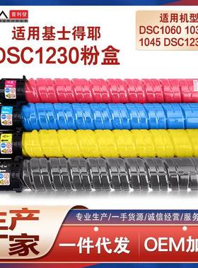 适用基士得耶DSC1230ex粉盒1230ex墨盒dsc1260彩色复印机碳粉