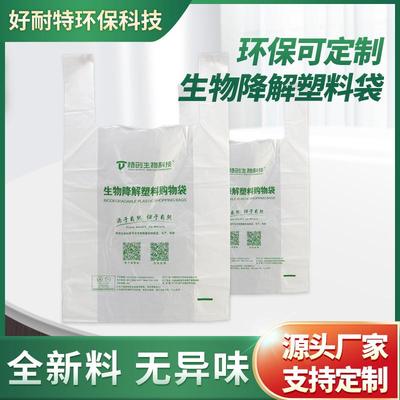 全生物可降解降解白色垃圾袋背心垃圾袋手提塑料袋