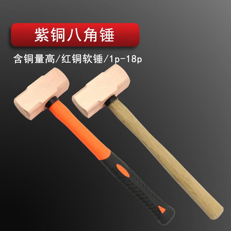 纯紫铜八角锤1p-18p红铜软锤2LB全铜手锤敲击不留痕迹矫正大铜锤