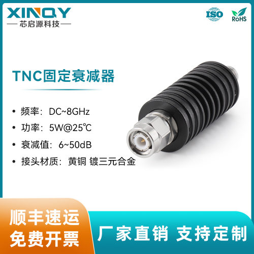 XINQY TNC衰减器 射频固定衰减器 8G 5W功率6-50dB同轴测试衰减头