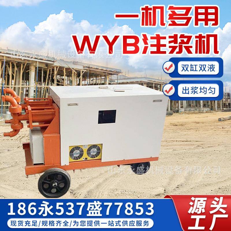 WYB注浆机双缸双液电动11KW灰浆注浆泵水玻璃水泥灰砂浆输送泵
