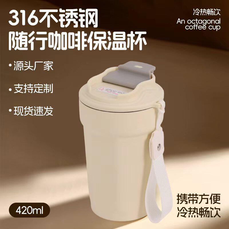 时尚316不锈钢保温杯便携带提绳八角咖啡杯车载礼品定制随行水杯