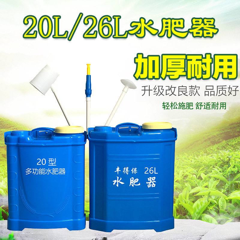 水肥器26升农用施肥器流肥器根部施肥桶丰得保施肥机高效灌根器