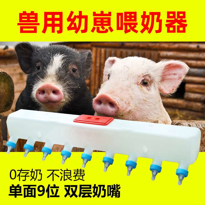 小猪喂奶器仔猪补乳器小猪多奶嘴喝奶器羊羔专用奶瓶兽用喂奶