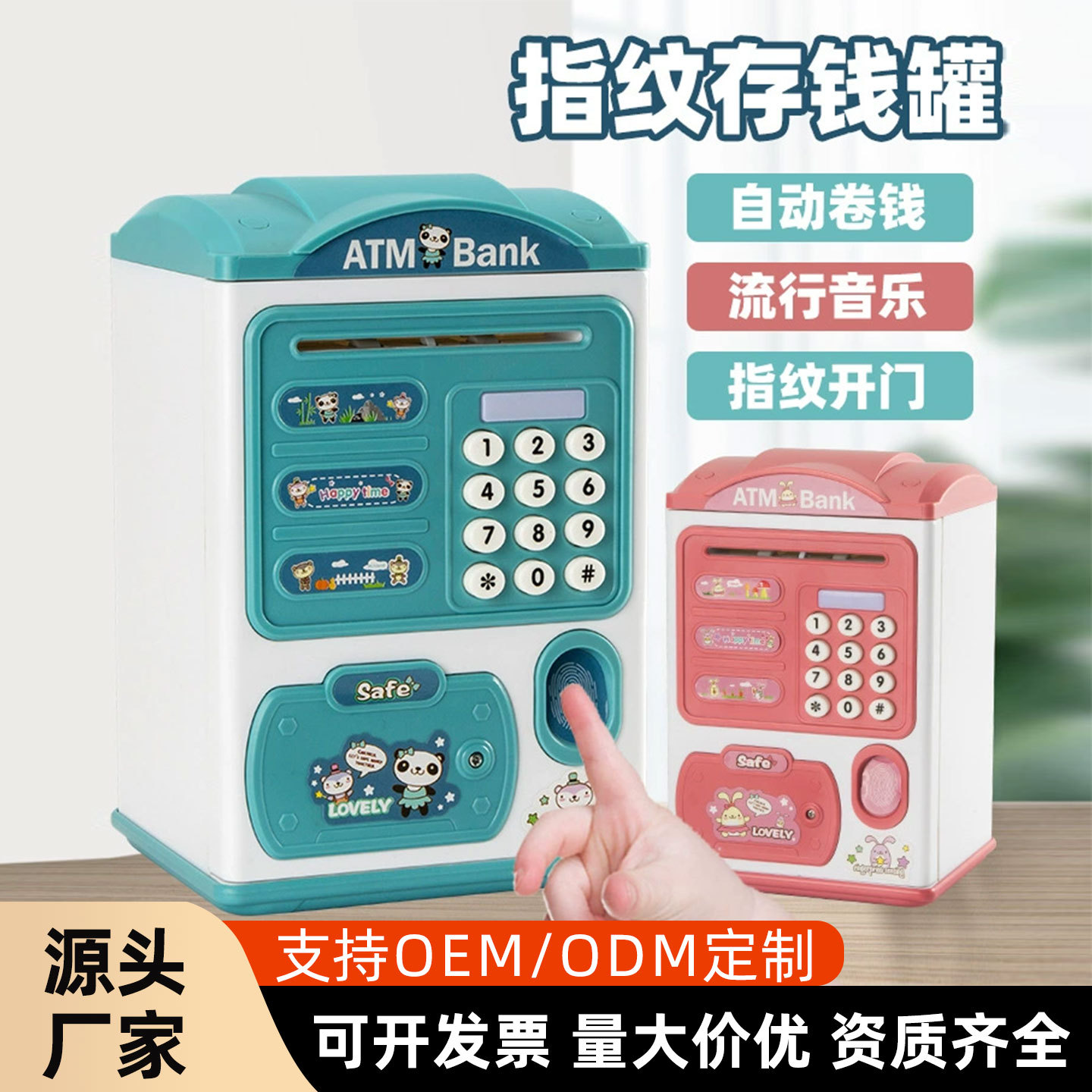 儿童创意卡通指纹存钱罐灯光音乐ATM密码箱自动卷钱硬币礼品玩具