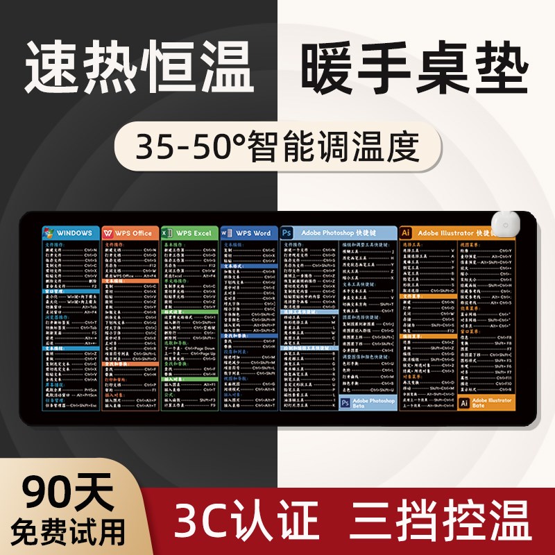 办公室桌c面加热垫鼠标垫桌垫办公加热发热暖桌垫冬天电脑快捷键