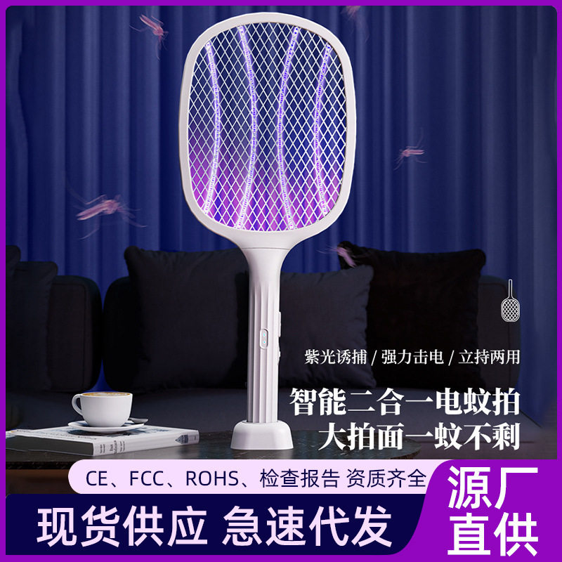 跨境智能二合一电蚊拍家用自动诱蚊灯驱蚊器手持灭蚊拍立式灭蚊灯
