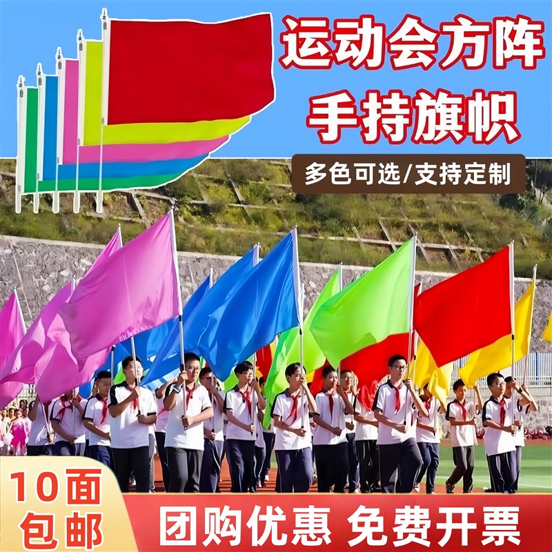 运动会氛围道具开幕式手持物方阵入场创意彩旗R学生进场手持五彩