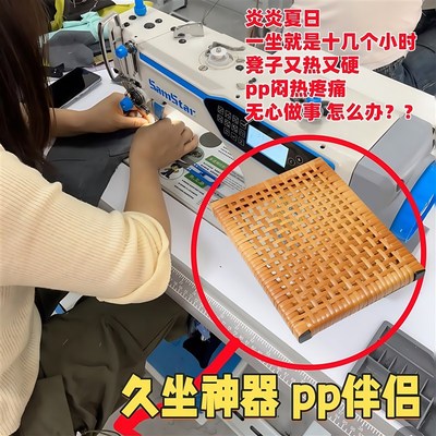 坐垫防屁股痛服装厂制衣t厂工厂车间凳子上班久坐不累神器凉席