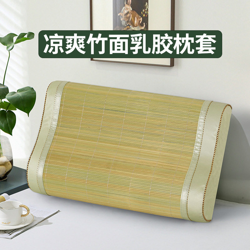 竹席60x40厘米成人乳胶枕枕套竹丝凉席夏季儿童50*30cm记忆枕头套
