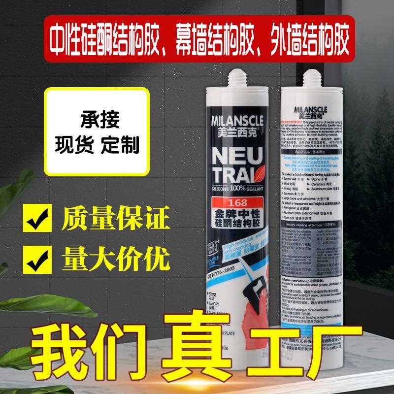 168金牌中性硅酮防霉透明玻璃胶结构胶幕墙胶阳光房耐候胶