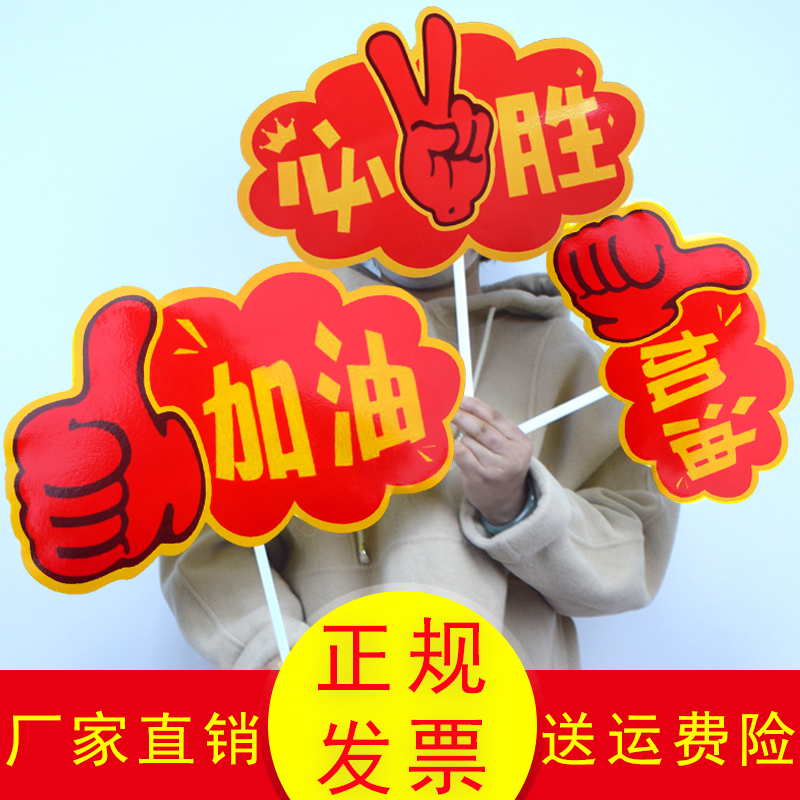 运动会加油神器春季手持物氛围道具趣味创意手举S牌啦啦队助威手