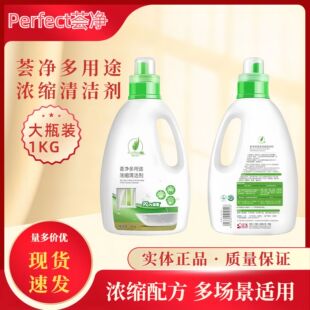 【天猫正品】多用途清洁剂完美荟净芦荟多用途清洁剂浓缩清洗产品