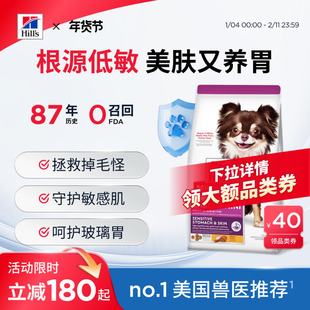 Hill's希尔思低敏狗粮希尔斯肠胃皮肤敏感瘙痒抗过敏全价进口犬粮