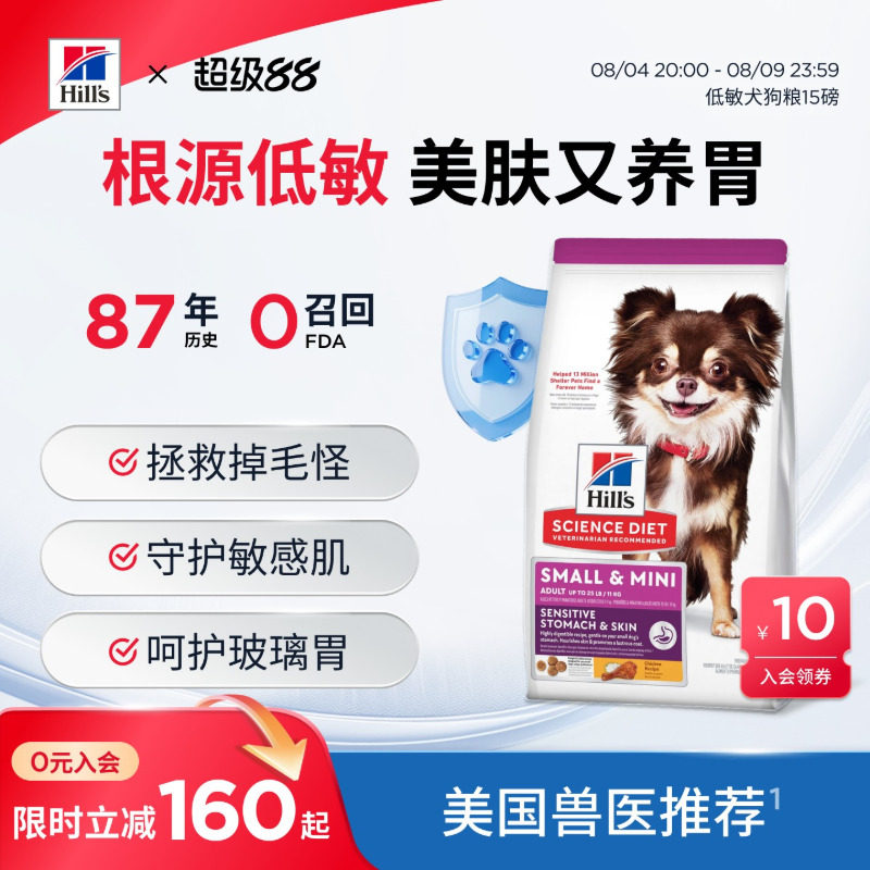 希尔思低敏养胃犬粮4磅 230元 - 86线报