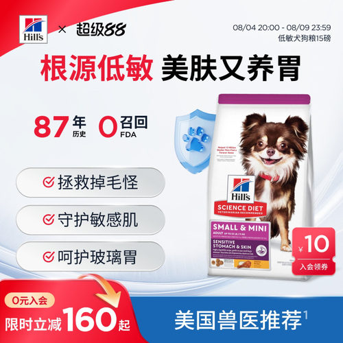 Hill's低敏狗粮防过敏