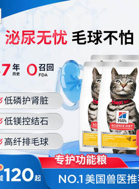 Hill's希尔思泌尿猫粮配方毛球管理希尔斯泌尿系统成猫粮进口组合