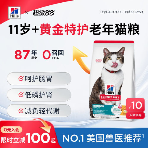 hills希尔思老年猫粮专用美国