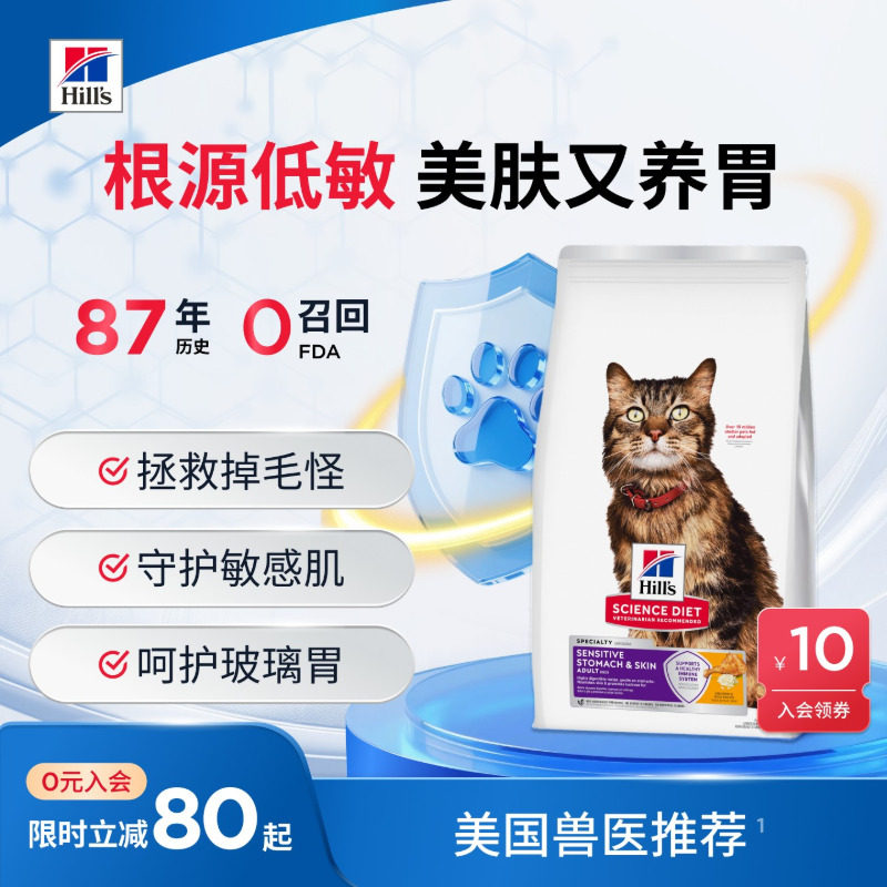希尔思低敏全价猫粮7磅 394元 - 86线报