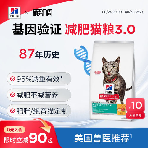 希尔思低脂低卡猫粮美国进口