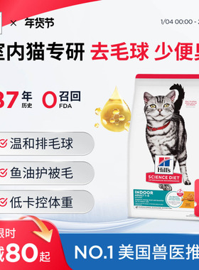 Hill's希尔思室内猫粮希尔斯进口排毛球减肥美毛英短美短布偶通用