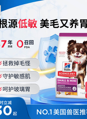 Hill's希尔思低敏狗粮希尔斯肠胃皮肤敏感瘙痒抗过敏进口犬粮4磅