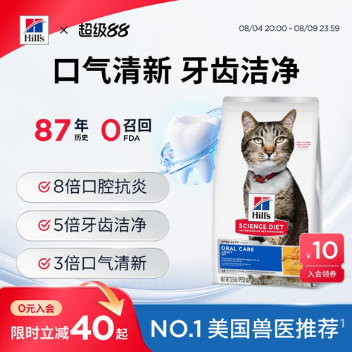 Hill's希尔思口腔护理成猫粮