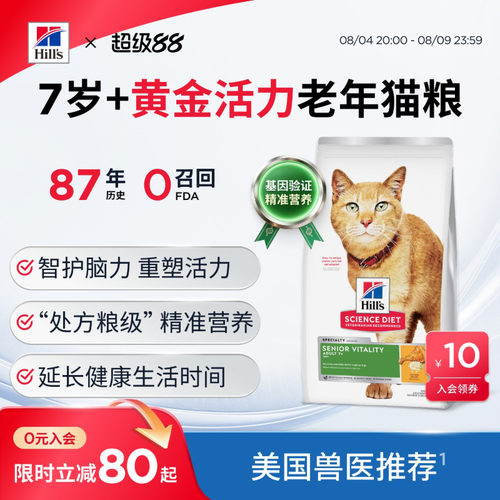 hills希尔思老年猫粮专用美国